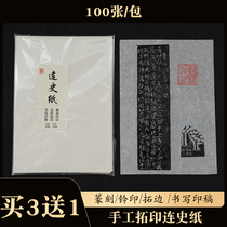 Buy 3 get 1 seal carving and historical paper hand-printed paper seal stretch paper printed seal rubbered stone edge transfer rice paper temporary copy paper printed by beginners Lianhe paper 100 sheets