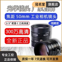 50mm fixed focus lens C port industrial camera megapixel manual aperture machine vision monitoring lens 2 3 inches