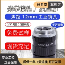 12mm industrial lens C- port camera 10 million pixel manual aperture machine vision detection lens 2 3 inches