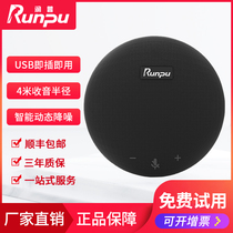 Runpu (Runpu) Runpu USB video conference microphone HD conference omnidirectional microphone equipment software system terminal