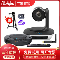 Runpu video conferencing solution HD conference camera Camera Omnidirectional microphone Software system terminal