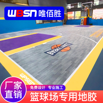Only Baisheng basketball court floor glue indoor childrens basketball hall training pvc custom floor badminton court rubber pad
