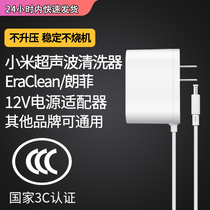 MEI for millet ultrasonic cleaner power cord EraClean lanfi power adapter washer charger 12v Universal