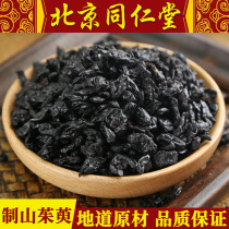 Tong Ren Tang raw material canola meat selected wild premium roasted dogwood meat to core wine roasted jujube skin 500g