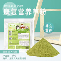 Niu Pai Kang compound nutrition grass powder energy grass powder rabbit Chinchilla guinea pig grass probiotics vitamin weak nutrition powder