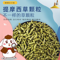 Gansu Beitimothy Grass Granules 2 5kg5kg Rabbit Chincho Pig Guinea Pig Snacks Grain Forage Granules