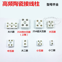 High frequency ceramic binding post high temperature porcelain connector Porcelain wiring terminal wiring board insulated magnetic joint 5 eye 5