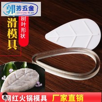 Shrimp slippery mold leaves love Haidilao hot pot restaurant with plate loader shrimp slip DIY shape mold can be customized