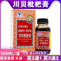 Kyoto Anshun Tangchuanbei loquat cream Platycodon grandiflorum almond American ginseng pipa ointment to remove phlegm 150ML buy 2 get 1