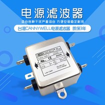 Taiwan CANNYWE power supply EMI filter CW3 6A 10A 15A 20A T Single-phase AC 220V purification