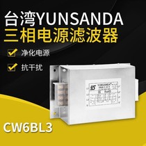 Taiwan YUNSANDA three-phase three-stage power supply filter 380v AC anti-interference purification EMI isolator 30A