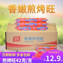 Shuanghui fragrant chicken fried Wang ham sausage 42g whole box of roasted sausage fried barbecue sausage instant meat sausage