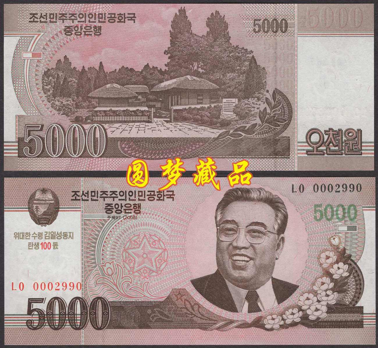 朝鲜纪念钞-朝鲜纪念钞促销价格、朝鲜纪念钞品牌- 淘宝