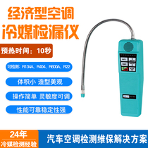 Electronic air conditioner leak detector Car refrigerator micro leak detection Freon halogen refrigerant refrigerant sound and light alarm