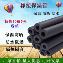 Outdoor pipe heating pipe air conditioning external machine pipe insulation cotton indoor protective layer protective cover hot water pipe resistance