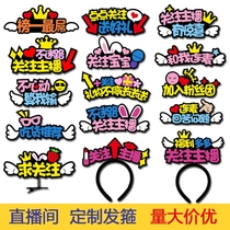 Please pay attention to the anchor hair hoop custom 168 buy live headgear shake sound with net Red live broadcast PK props card card