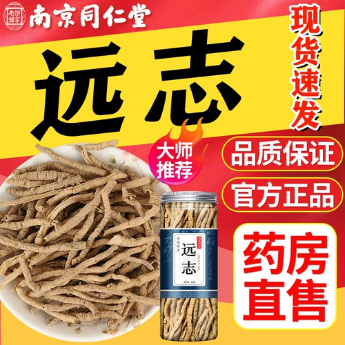 Юаньцхи китайские травяные лекарства пить китайскую травяную медицину, китайская медицина, китайская медицина, кондиционирование китайской медицины и пузырьковую воду, чтобы выпить Zy