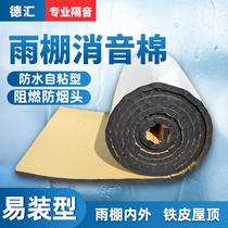 Canopy protection soundproof cotton door door anti-noise cotton pad Iron rainwater studio silencer board Awning noise reduction partition