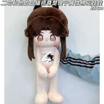 二哈和他的白猫师尊娃娃-二哈和他的白猫师尊娃娃促销价格、二哈和他的