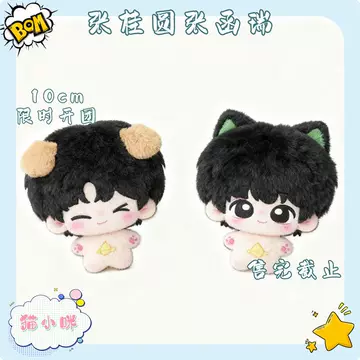TF四代张桂源正版棉娃-TF四代张桂源正版棉娃促销价格、TF四代张桂源