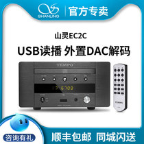  Shanling EC2C fever CD player machine Desktop CD turntable decoding ear amplifier Home external decoding computer sound card