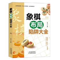  Chess Layout Trap Daquan Li Aidong Chess Books Chess Tactics Chess Training Books
