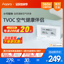Green rice aqara smart TVOC air Health Companion high precision household temperature and humidity monitor smart home
