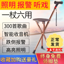 Crutches for the elderly bench multi-function can sit with lamp non-slip stick cane cane hand smart crutch chair dual use