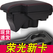 Wuling Rongguang new card armrest box double row single row Central hand box original factory special interior modification accessories complete