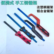 Hacksaw frame steel bar saw hydropower engineering Hacksaw portable saw PVC tube saw Wood saw Mini saw Hacksaw Blade