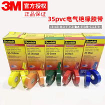  3M tape Electrical tape 35# phase color PVC color marking tape Waterproof high temperature insulation flame retardant tape