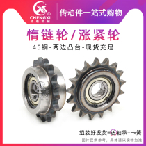 4 INERT WHEELS 08B Two sides lug bosses Single-bearing double-bearing snap spring Tension Pulley 13 13 15 17 19 Teeth