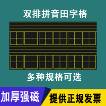 Magnetic Tian Zi grid blackboard stickers for teaching double row 12 squares can be pasted on the whiteboard small blackboard tape magnetic tape magnetic four-line three-grid six consecutive pinyin Tian Zi grid soft magnet teaching aid 46*84