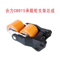  HELI Heli electric carrier Lida Xiaojingang CBD15 load-bearing wheel Load-bearing wheel Front wheel bracket assembly