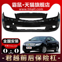 Applicable to Buick LaCrosse front bumper 06-08 09-12 13-15 16-18 LaCrosse front and rear bumper surround