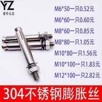 Stainless steel 304 expansion screw external expansion bolt extension wire metal expansion Bolt pull explosion M6M8M10M12