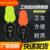 Decoration construction temporary squat toilet Non-disposable toilet deodorant urinal Adult simple toilet plastic