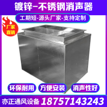 Galvanized ventilation duct muffler fan silencer round air duct muffler impedance type microporous static pressure box