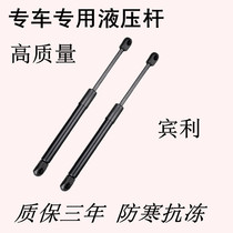 Apply the Bentley Flying Euroland Hood Engine Cover Support Rod Engine Hydraulic Rod Car Front Hydraulic Support Rod Pneumatic Top