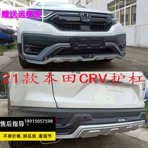 Suitable for 21 CRV front and back bars retrofit new crv bumper decoration guard bar Surround Guard Plate Accessories
