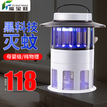 Electronic mosquito killer artifact electric shock type mosquito killer lamp household indoor baby non-radiation mosquito repellent to kill mosquitoes