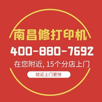 Nanchang HP Canon Epson Printer Home Repair Brothers Samsung Fuji Xerox Lenovo Repair Service