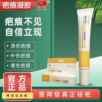 Baba Beijingbalikangzhen to remove the cream Scar Haomai scar Ti scar removal gel Childrens second bar scar cream to remove the cream