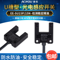 U-slot photoelectric switch sensor EE-SU15N limit photoelectric sensor switch EE-SU15P slot width 15mm