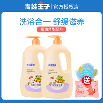Frog Prince Childrens shampoo shower gel two-in-one 1100ml Baby Baby Baby shower milk Coconut Oil Essence