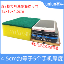 uniun has cattle washing dishes sponge wipe 15*10 scrub extra large block thick suction brush pot hotel restaurant dedicated