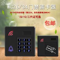 Access control reading head id access control card reader ic second generation card access control reading head wg26 34 Wiegand access control password reading head