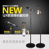 Microphone holder metal disc weighted wheat frame floor-standing stage live capacitor wheat vertical microphone stand