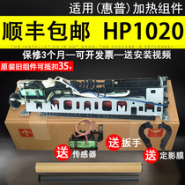 Applicable HP HP1020 fixing components heating components Canon 2900 fuser HP1005 fixing assembly heater