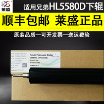 lai sheng applicable brothers HL5580D 5585d 5590 5595 8530 8535 8540 fixing the lower L5000 5100